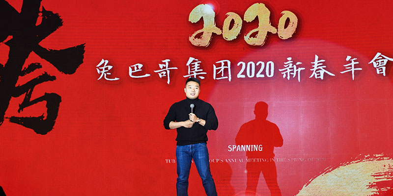 跨越2020︱兔巴哥集團2020新春年會瑞雪啟幕
