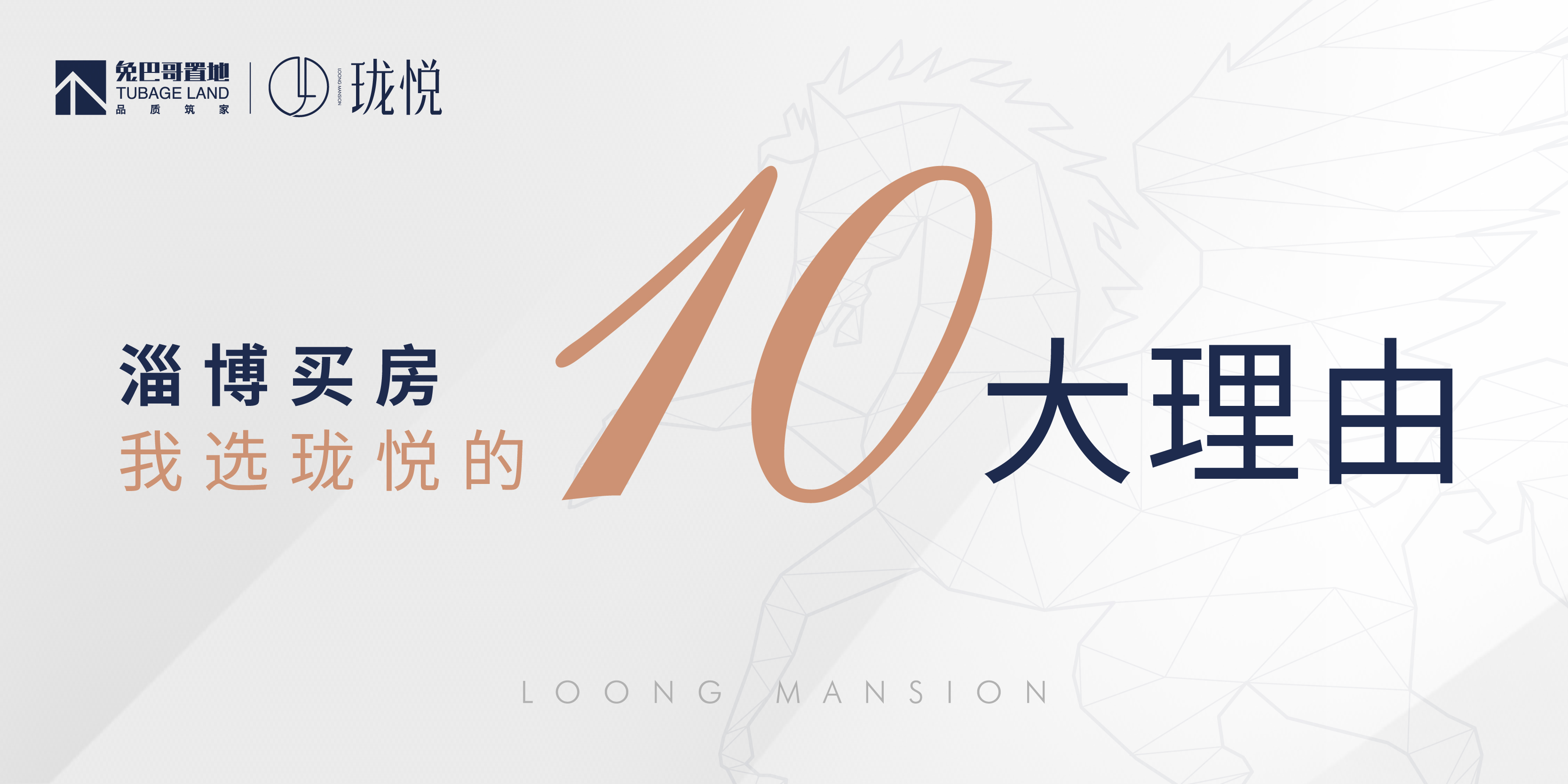 淄博買房，我選瓏悅的10大理由